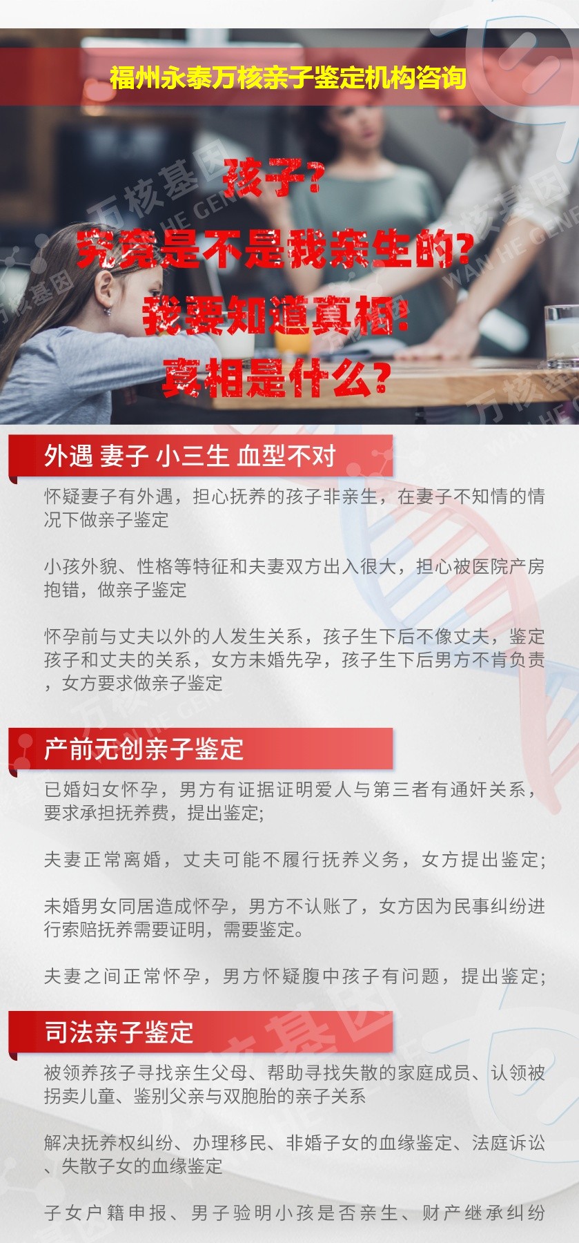福州永泰正规亲子鉴定中心鉴定介绍